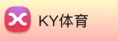 KY体育 logo